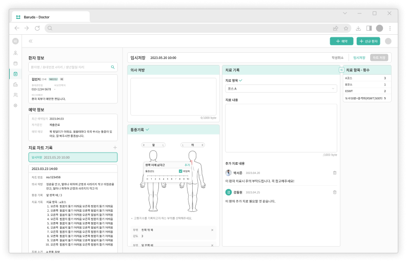 링크커넥션 | 바루다 닥터 서비스 자세히 보기