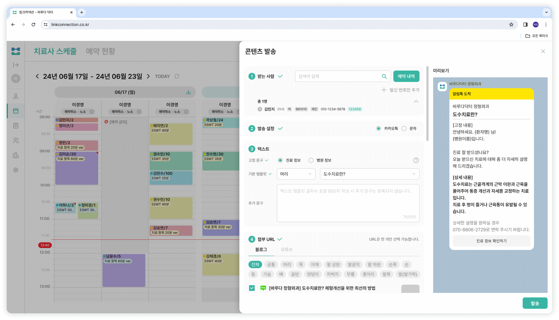 링크커넥션 | 환자관리